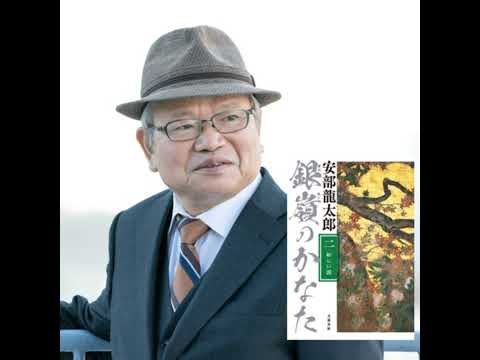 【著者が語る】歴史小説の第一人者・安部龍太郎が大航海時代の視点で戦国日本を描いた『銀嶺のかなた』