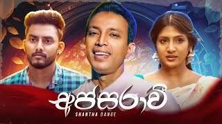 Apsarawee - Shantha Dange Official Music Video 2021