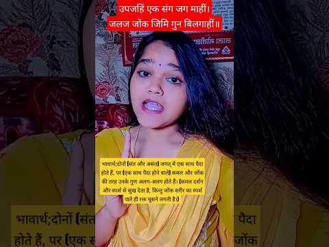 रामचरित मानस #Shriramcharitmanas#chaupai  #trendingshorts #shriramcharitramanas #trendingvideo#