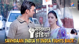 New! SAVDHAAN INDIA | Ek aurat ke sammaan ki ladaai | 11 FIGHT BACKS | सावधान इंडिया | FULL EPISODE