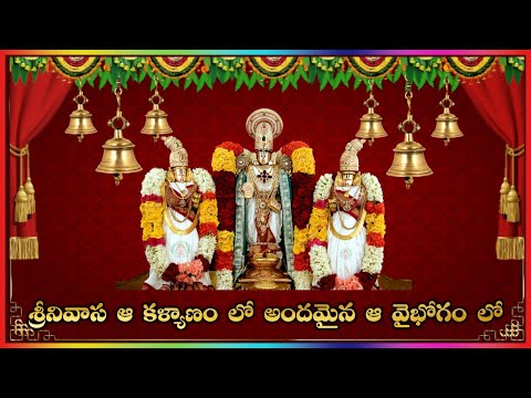 Srinivasa ah Kalyanamlo || Srinivasa Kalyanam Songs || Lakshminivasa Musical Academy