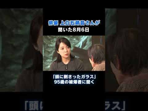 「この手で何人もの下級生を焼いた」15 歳が見た惨状、生き延びてもなお続いた原爆の恐怖 上白石萌音さんがたどる #戦争の記憶 #テレビ新広島 #Yahooニュース