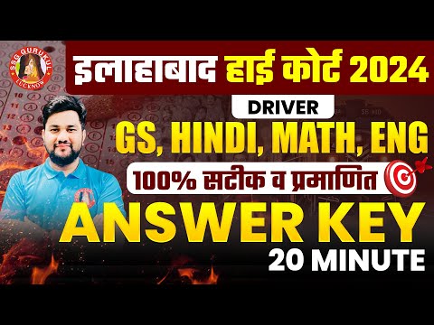 ALLAHABAD HIGH COURT DRIVER PAPER ANALYSIS | 4 JAN 2024 EXAM ANALYSIS | AHC DRIVER PAPER ANSWER KEY