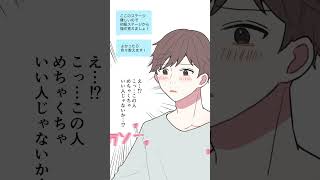 オンラインで出会った彼の正体とは…？#shorts #漫画動画 #anime #manga