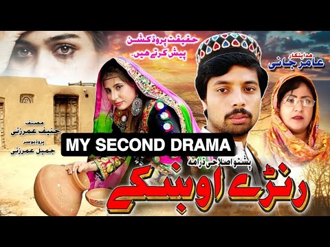 Ranre Ukhky | Pashto New Drama 2024 | Pashto HD Drama Ranre Ukhky | Haqeeqat Production