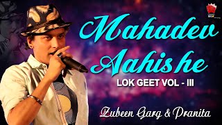 MAHADEV AHISE | GOLDEN COLLECTION OF ZUBEEN GARG | ASSAMESE LYRICAL VIDEO SONG | DEVOTIONAL SONG