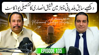 Exclusive Interview of Ex Chairman Shafiq Ansari || Podcast With Sardar Amin Jatoi || Podcast