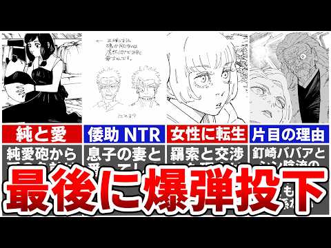 【呪術廻戦最終話】とんでもない事実が発覚しまくったエピローグ4話を徹底解説！さらに虎杖家の地獄家系図を考察したらやばすぎた…※ネタバレあり