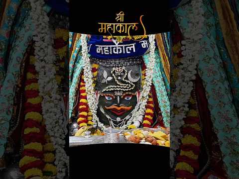 Ujjain_Mahakaleshwar_Darshan || Jay Shree Mahakal 🙏🙏 #mahakal #mahadev #aarti #shorts