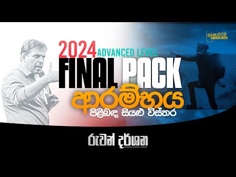 FINAL PACK | 2024 AL | COMBINED MATHS | RUWAN DARSHANA