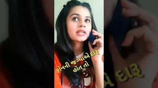 Hina Viral Call Recording Gujarati || mi viral Gujarati call recording || hina recording #shorts