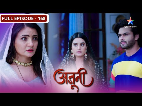 Ajooni | Harvinder ne uthayi Ravinder ke khilaaf awaaz | FULL EPISODE-168 | अजूनी