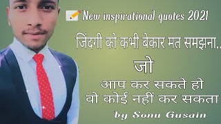 👉Powerful Motivational Status ||जीवन में कभी पीछे मुड़कर मत देखना..|| by Sonu Gusain