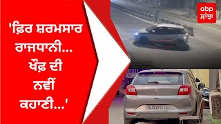 Delhi Real Crime Story - 'ਫ਼ਿਰ ਸ਼ਰਮਸਾਰ ਰਾਜਧਾਨੀ - ਖੌਫ਼ ਦੀ ਨਵੀਂ ਕਹਾਣੀ'