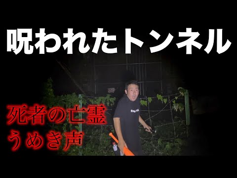 【引退記念SP第三弾】稲川淳二も来たヤバい心霊スポット行ってみた【完全版】