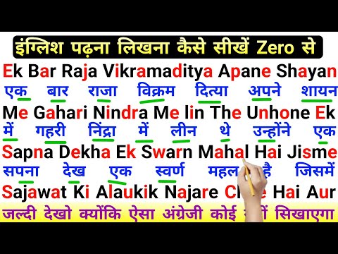 English Padhna Likhna kaise sikhe | How to Read English easily | WHATSAPP PE MASSAGE KARNA SIKHE