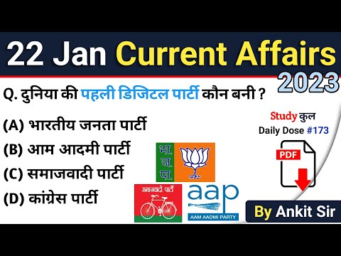 22 January 2023 Current Affairs | Today Current Affairs | Daily Current Affaies in Hindi