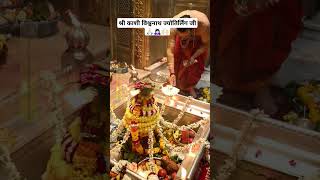 श्री काशी विश्वनाथ ज्योतिर्लिंग जी के प्रातःकाल के मंगल दर्शन 22.02.2025#shorts#kashivishwanath