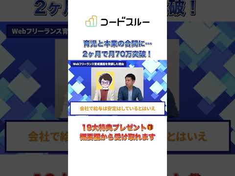 【副業パパ】 月3万が限界の状態から2ヶ月で70万を達成した秘訣とは？#副業 #ノーコード #web制作  #ココナラ