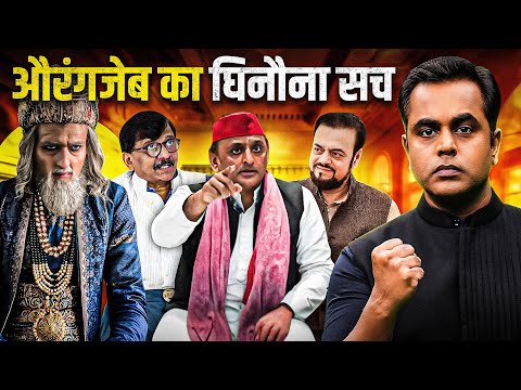 Aurangzeb का घिनौना सच| Abu Azami Aurangjeb | Chhaava | Sushant Sinha | PM Modi | CM Yogi