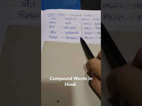 युग्म शब्द in Hindi |Compound Words in Hindi |Karnataka State Class 7 Hindi Suman | Hindi Grammar