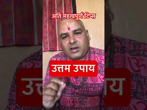 महत्वपुर्ण टिप्स #आध्यात्मिक #motivationtips #shortvideo