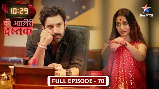 10:29 Ki Aakhri Dastak | Abhimanyu ne kiya Priyadarshini ka interrogation | FULL EPISODE-70