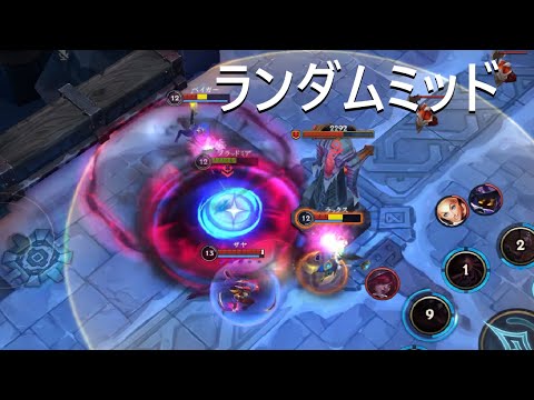 【ワイリフ】ブラッドミア【ランダムミッド】タワーダイブMVP