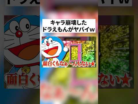 【実話】キャラ崩壊した国民的キャラに動画荒らされたwwwww #りぃちょ