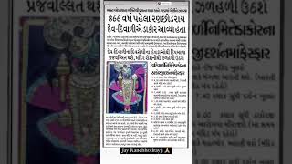 #DAKOR jay ranchhodray history of kaliya thakor....#shorts