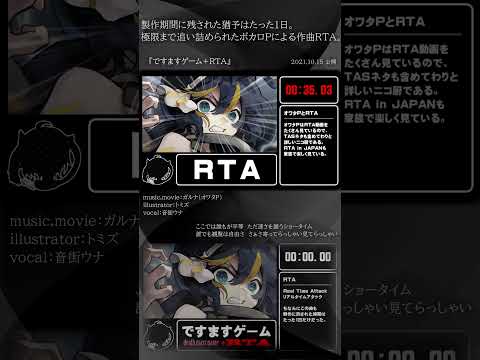 [official]ですますゲーム＋RTA feat.オワタP(音街ウナ) #Shorts