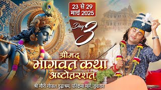 LIVE | Shrimad Bhagwat Katha (Ashtottarshat) | Shri Aniruddhacharya Ji Maharaj | Vrindavan | Day-3