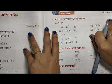 दादा दादी चुप क्यों रहते Ankur Hindi Pathmala Class 2 Chapter 9 QA | Hindi Pathmala With Mamta