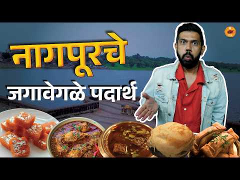 Nagpur Street Food | Nagpur Food Tour | Spicy Food | Maharashtra Food Tour Shev Bhaji  | Sukirtg