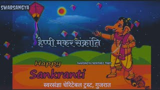 Happy Makar Sankranti 🎉 मकर संक्रांति #uttarayan2023 #makarsankranti #मकरसंक्रांत2023 @swarsangya