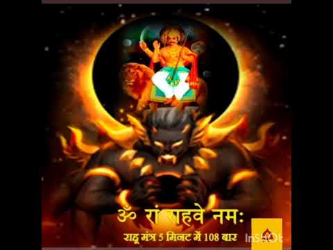 Om Ram Rahave Namah 108 Times in 5 Minutes: Rahu Mantra Fast #viral #shorts #navgrah #trending #rm