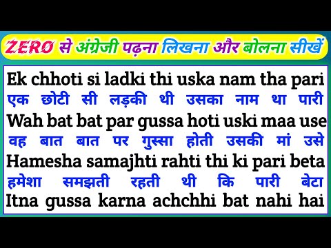 हंसते खेलते इंग्लिश पढ़ना लिखना कैसे सीखें | How to write English from zero | English Kaise sikhen