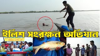 যমুনা নদীতে মা ইলিশ সংরক্ষনে শাসরুদ্ধ অভিযান। Raaz Agro