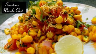 Sweetcorn Chaat Recipe | स्वीट कॉर्न चाट