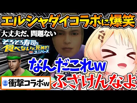 寿司を食べないと○ぬゲームのまさかのコラボに困惑し爆笑する奏ｗ【ホロライブ/切り抜き/VTuber/ 音乃瀬奏 / そろそろ寿司を食べないと死ぬぜ！ユニバース  】