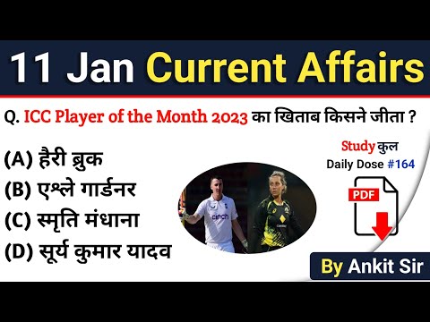 11 January 2023 Current Affairs | Today Current Affairs | Daily Current Affaies in Hindi