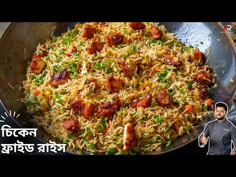 চিকেন ফ্রাইড রাইস রেসিপি ধাবা স্টাইলে | Street Style Chicken Fried Rice In Bangla |Atanur Rannaghar