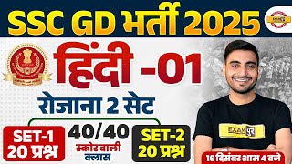 SSC GD HINDI PRACTICE SET 2025 | SSC GD HINDI CLASS 2025 | SSC GD 2025 HINDI