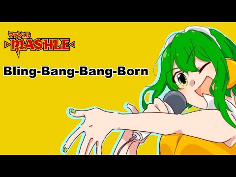 【GUMI-SynthV】Bling-Bang-Bang-Born/「マッシュル-MASHLE-」Creepy Nuts/歌ってみた【Megpoid】