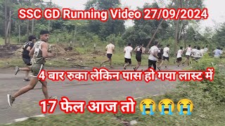 SSC GD Running Video 27/09/2024 ।। आज तो 17 फेल 😭😭😭।। 4 बार रुका लेकिन पास हो गया लास्ट में।।