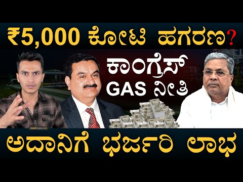 ಮೀಟರ್‌ಗೆ ₹1.. ಸಿಡೀತು CGD! | Karnataka Gas Pipeline | CNG | Siddaramaiah | Masth Magaa