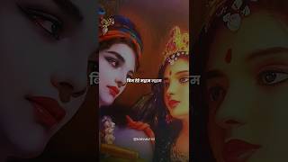 Share your radha 🥰🤫😇#love #song #cute #radhakrishna #radheradhe #shortvideo