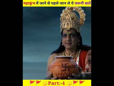 महाकुंभ में जाने से पहले जान ले ये जरुरी बातें | Part-4 Mahakumbh Mela 2025 Tour Guide#mahakumbh2025