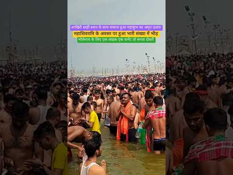 mahashivratri mahakumbh aakhiri shahi snan me huaa bhari bhid #ytshorts #prayagrajbridge #hindudeity