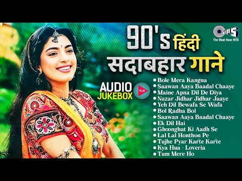 LIVE: 90's हिंदी सदाबहार गाने ❤️  ९०'s रोमांटिक सॉंग्स/ 🎶 Hindi Geet /Old Is Gold | Evergreen Songs